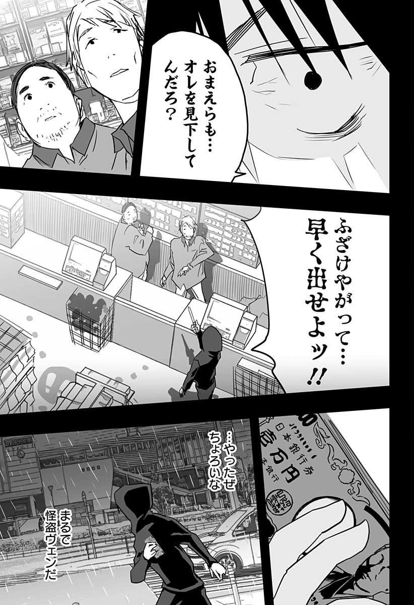 Game Maou - Chapter 30 - Page 3